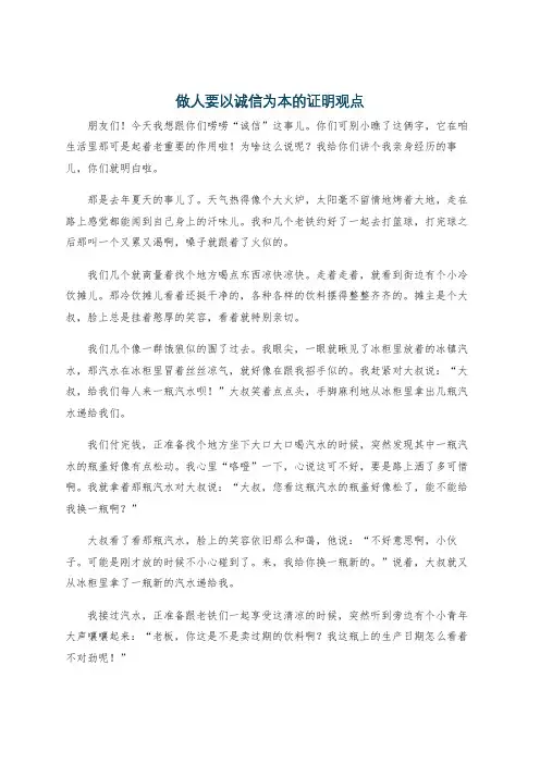 做人要以诚信为本的证明观点