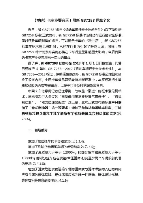 【重磅】卡车业要变天！附新GB7258标准全文