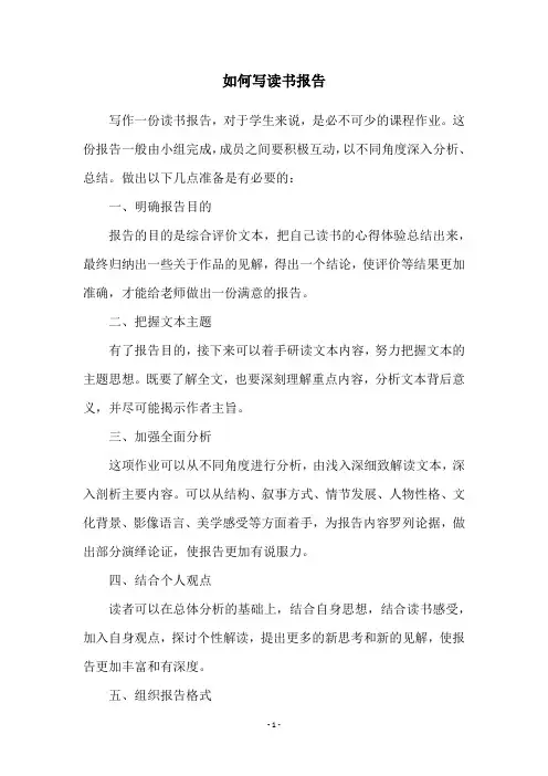 如何写读书报告