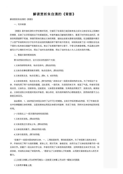 解读赏析朱自清的《背影》
