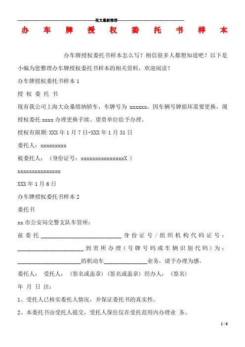办车牌授权委托书样本