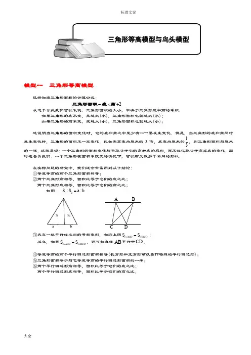 小学奥数-几何五大模型(等高模型)