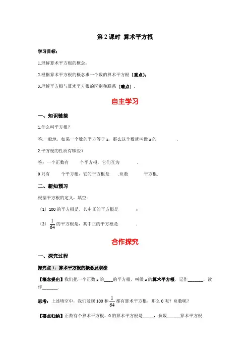 2022年初中数学精品导学案《算术平方根》导学案