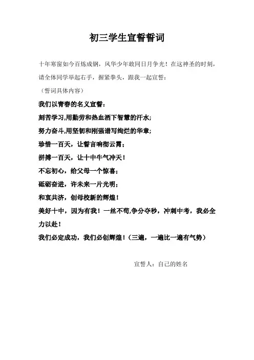 初三学生宣誓誓词