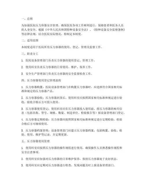 医院压力容器使用登记管理制度
