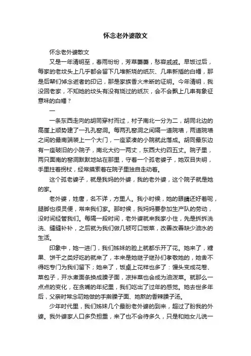 怀念老外婆散文