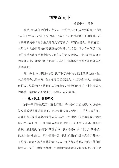 留守儿童先进事迹材料