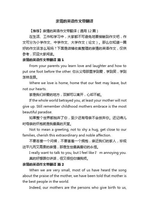 亲情的英语作文带翻译