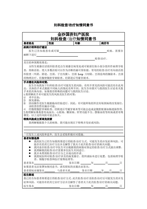 妇产科各类手术同意书