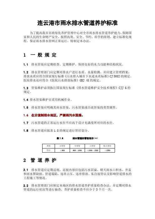排水管道养护标准