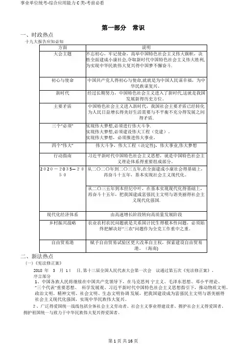事业单位统考-综合应用能力C类-考前必看