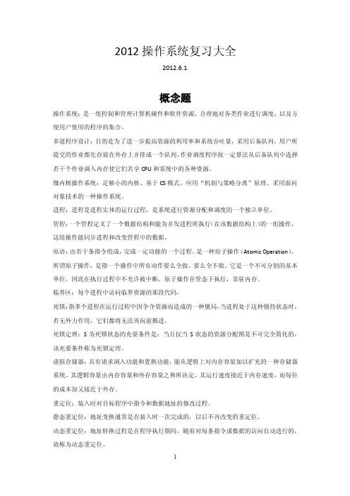 2012操作系统复习大全