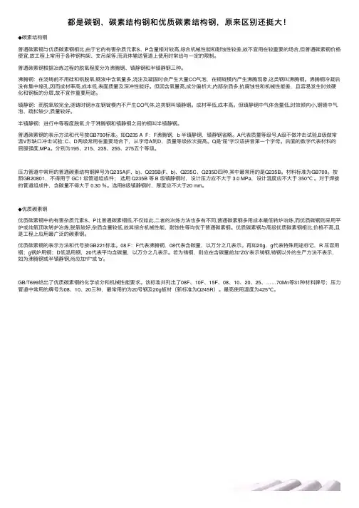 都是碳钢，碳素结构钢和优质碳素结构钢，原来区别还挺大！