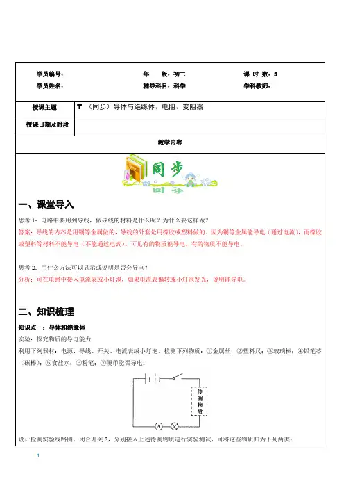 浙教版八年级科学上册教师辅导讲义 第四章3、4、5节