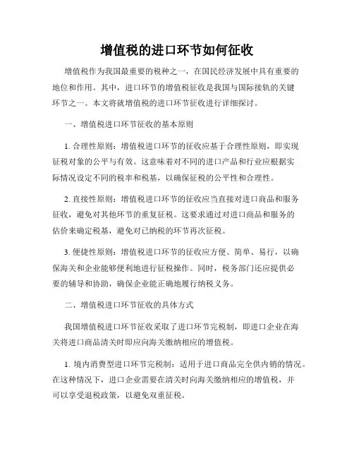 增值税的进口环节如何征收