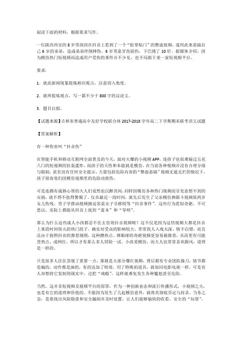 高考语文满分作文范例及解析--有一种伤害叫“抖音伤”
