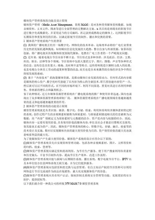 媒体资产管理系统的功能及设计原则