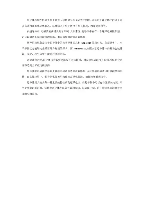 超导体的电磁波解