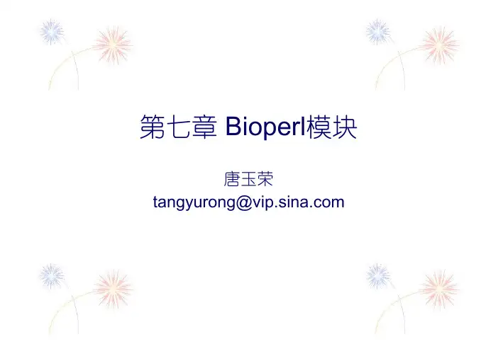 perl教程7——经典小骆驼配套讲解