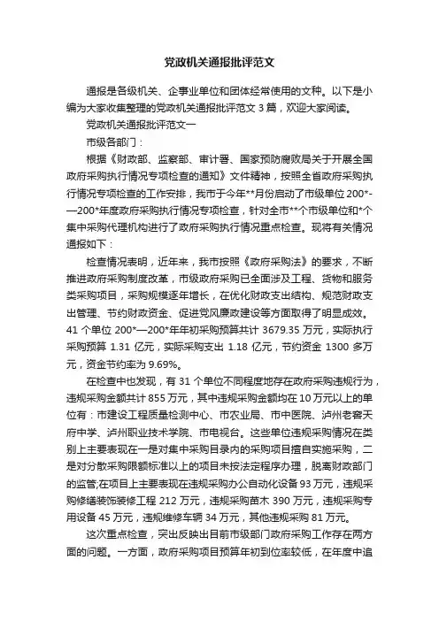 党政机关通报批评范文