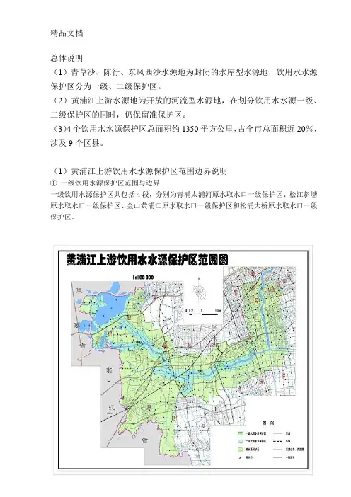 (整理)上海市饮用水源保护区规划.