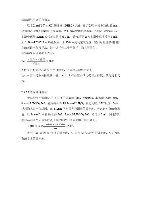 清除超氧阴离子自由基