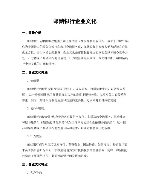 邮储银行企业文化