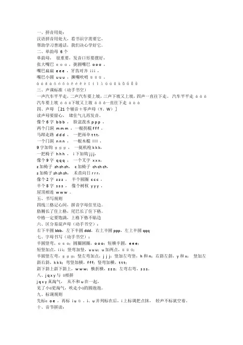 拼音顺口溜儿歌和口诀