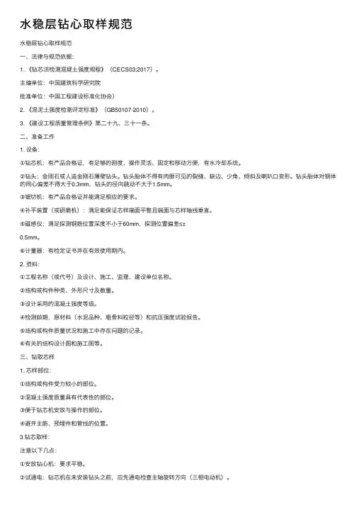 水稳层钻心取样规范