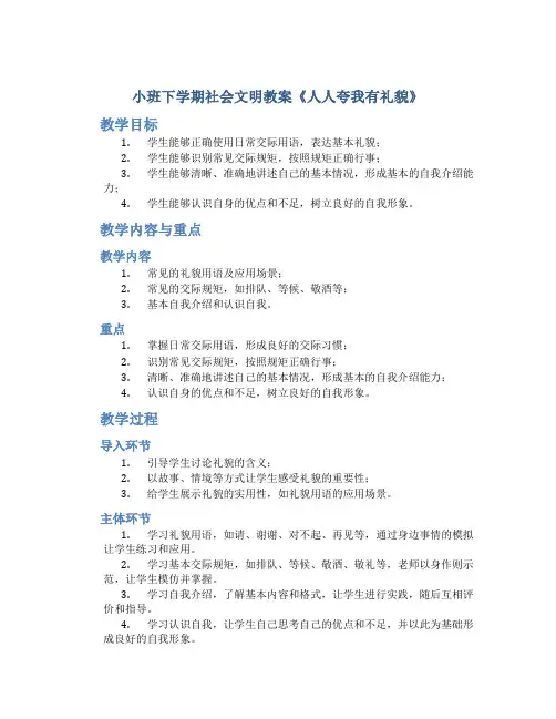 小班下学期社会文明教案《人人夸我有礼貌》