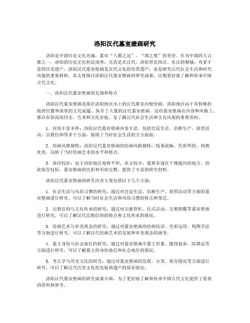 洛阳汉代墓室壁画研究