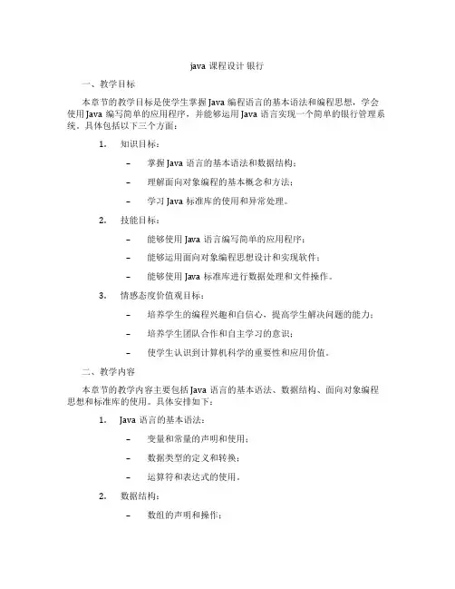 java课程设计银行