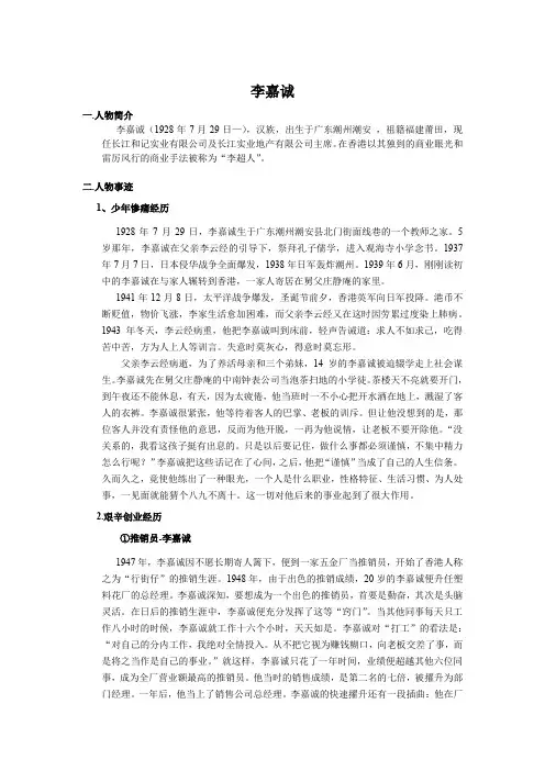 高考作文素材李嘉诚