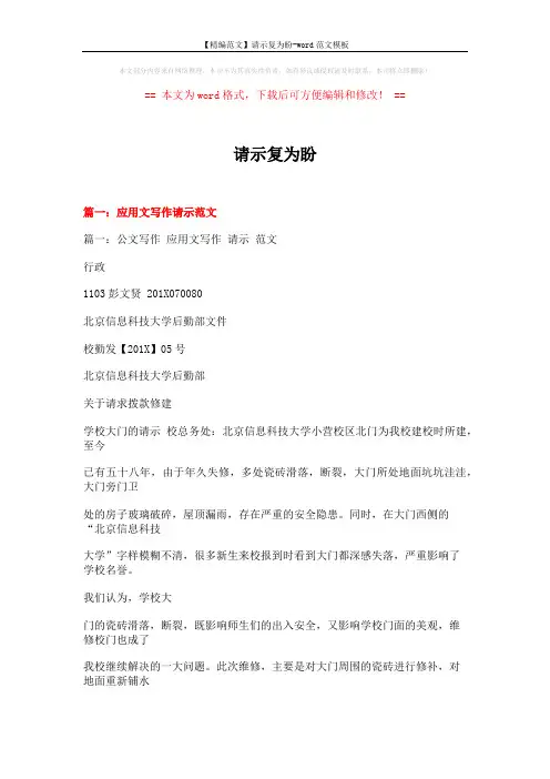 【精编范文】请示复为盼-word范文模板 (26页)