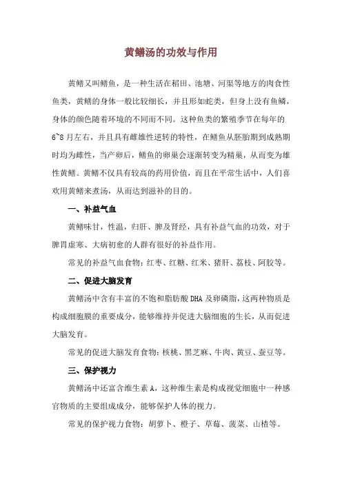 黄鳝汤的功效与作用_1