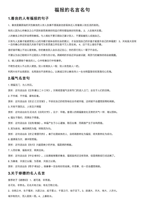 福报的名言名句