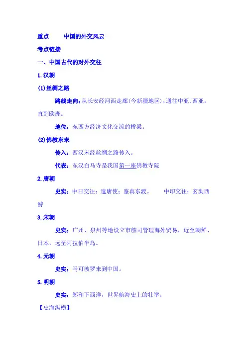 2019年中考历史总复习时政热点专题复习讲义：中国的外交风云