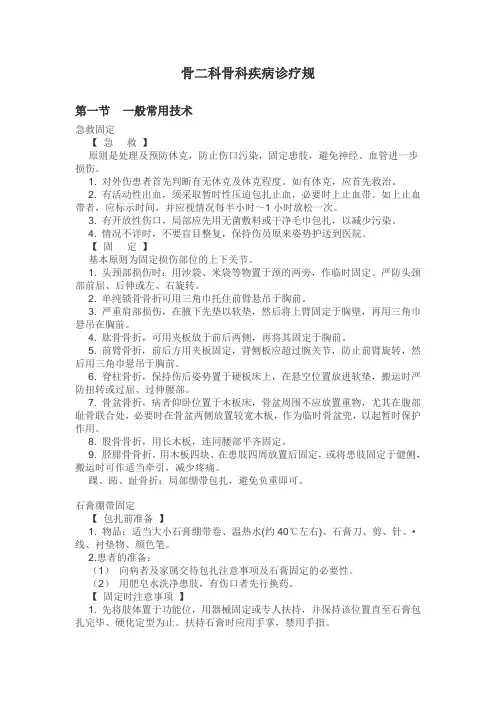 骨外科骨科疾病诊疗规范标准
