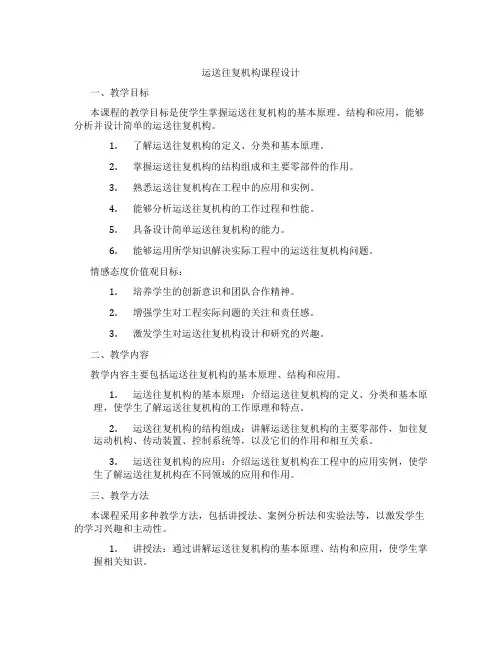 运送往复机构课程设计