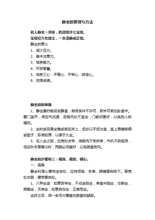 静坐的要领与方法