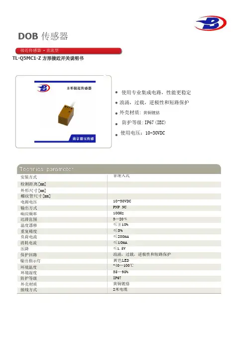 TL-Q5MC1-Z 方形接近开关说明书