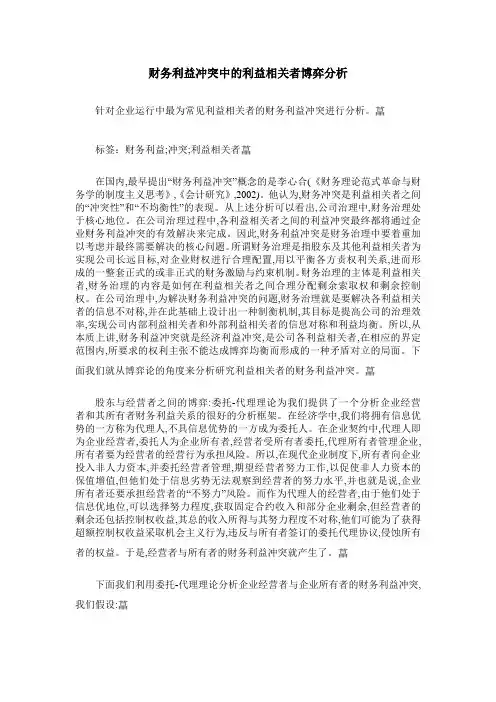财务利益冲突中的利益相关者博弈分析