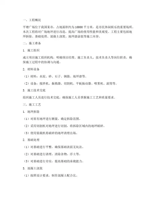 平塘广场地坪工程施工方案