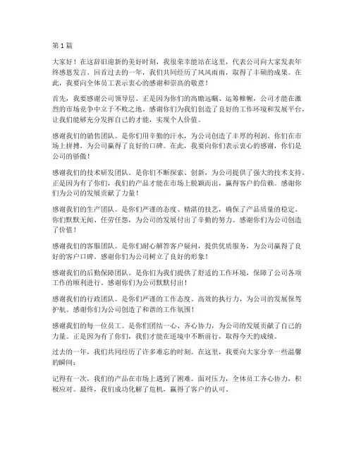 年终感恩员工发言稿(3篇)