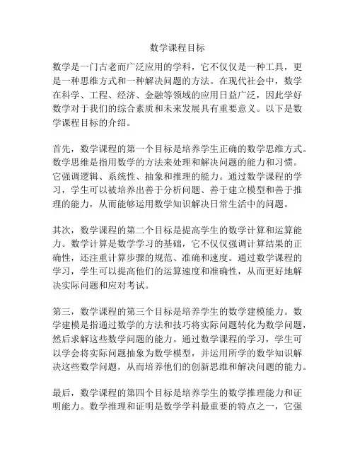 数学课程目标