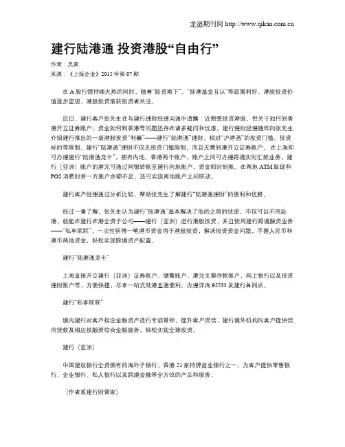 建行陆港通  投资港股“自由行”