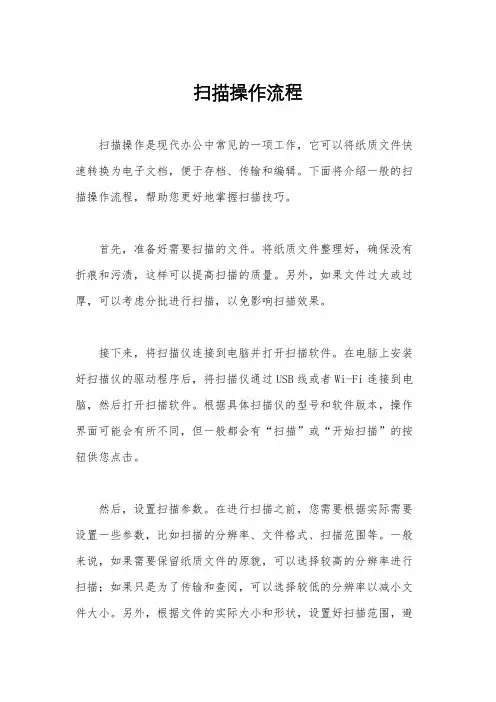扫描操作流程