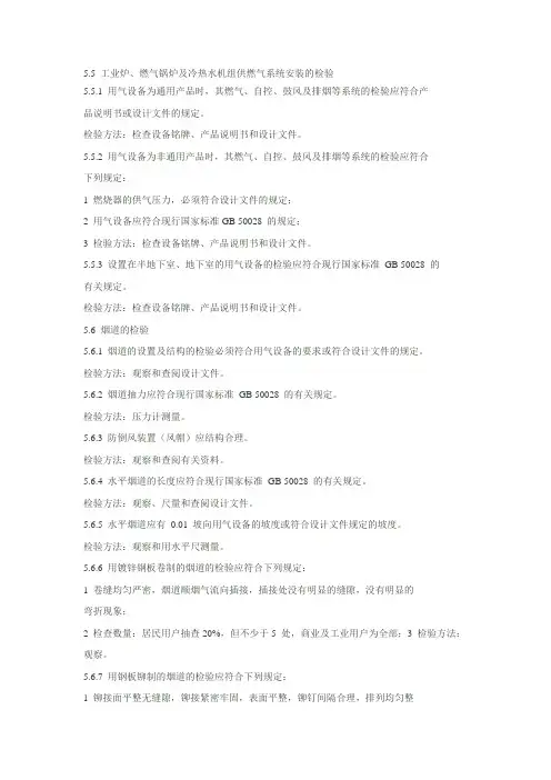 燃气管道强度及严密性试验规范