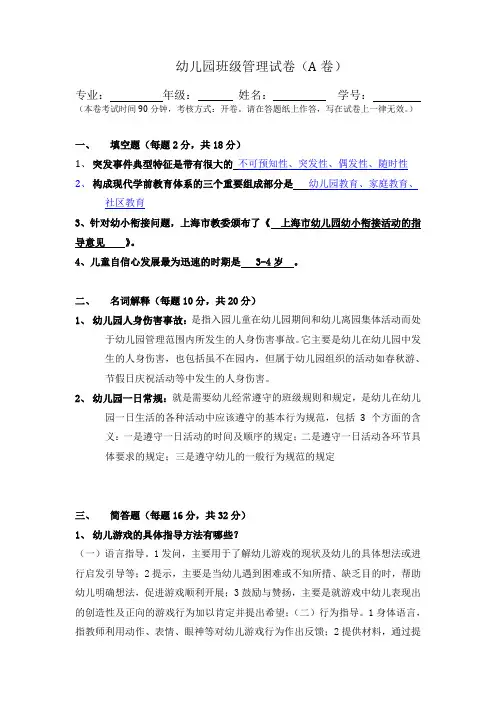 幼儿园班级管理试卷(A)含答案
