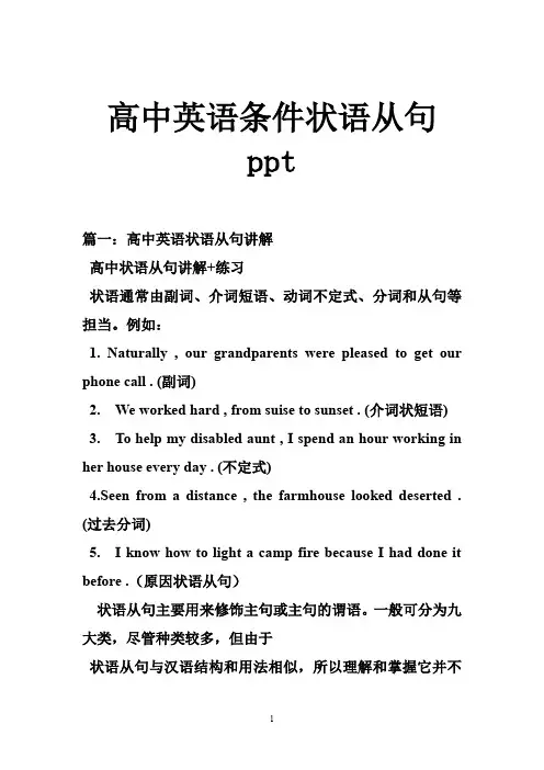 高中英语条件状语从句ppt